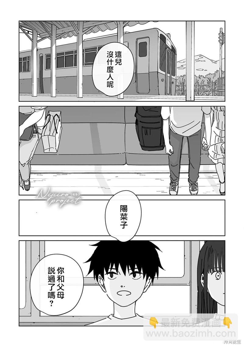 《夏日魔物》第16话 第12页