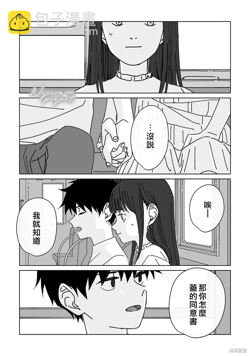 《夏日魔物》第16话 第13页