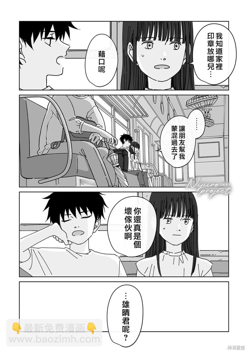 《夏日魔物》第16话 第14页