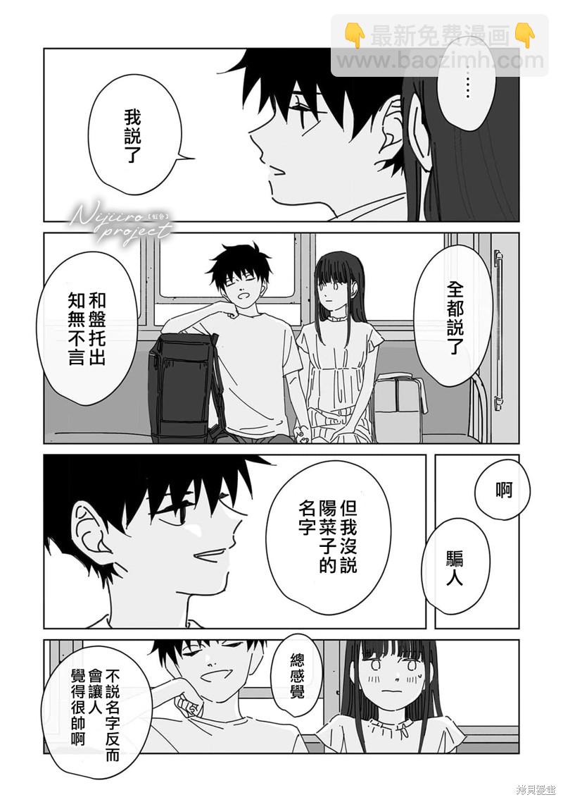 《夏日魔物》第16话 第15页