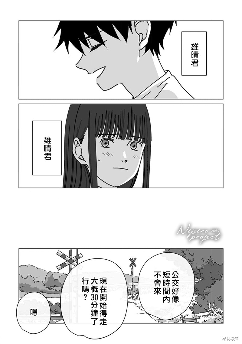 《夏日魔物》第16话 第16页
