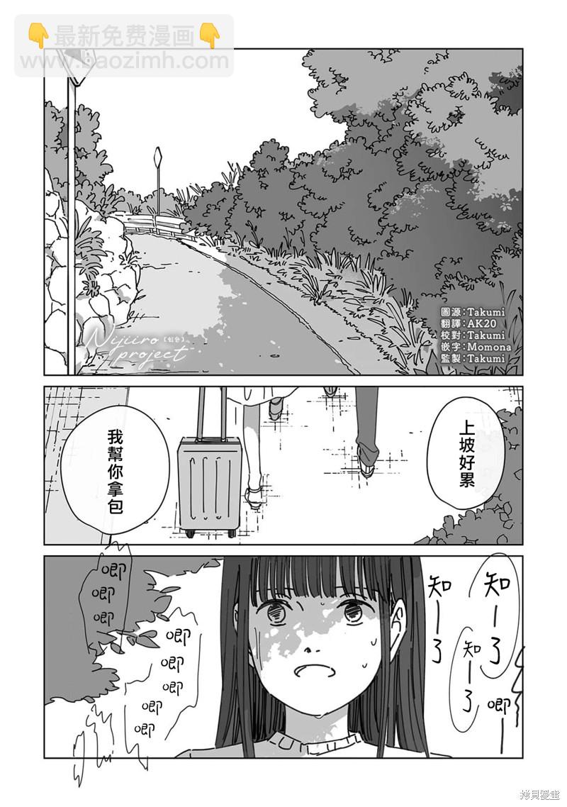 《夏日魔物》第16话 第17页