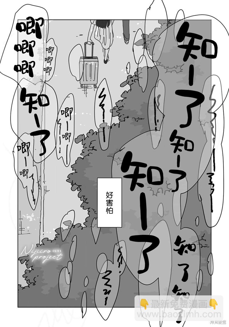 《夏日魔物》第16话 第19页