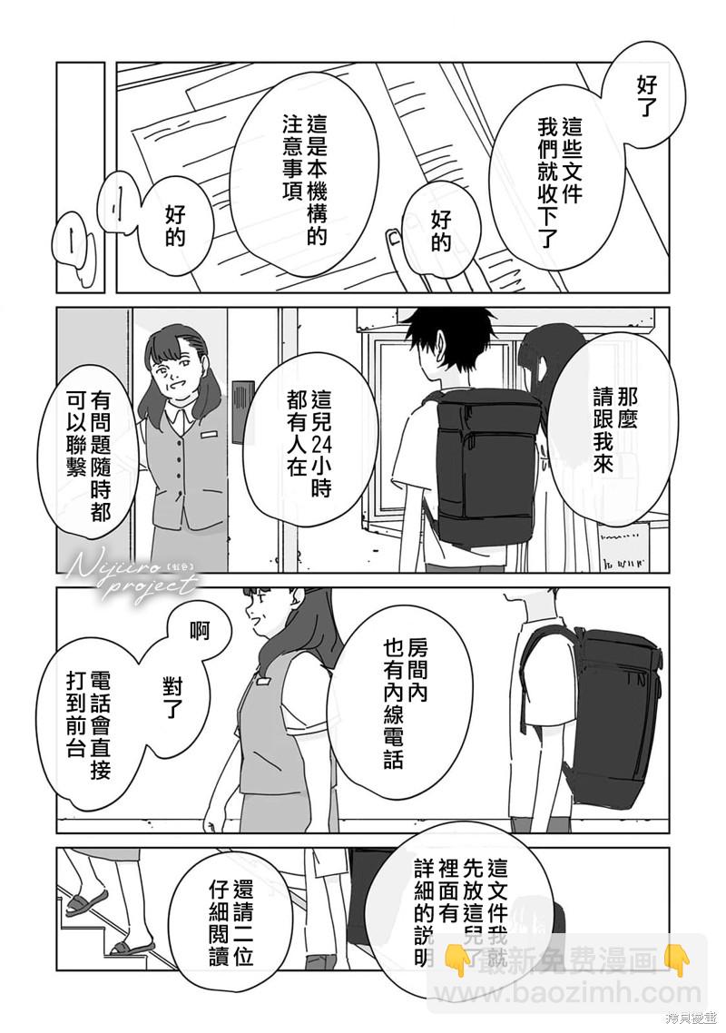 《夏日魔物》第16话 第20页