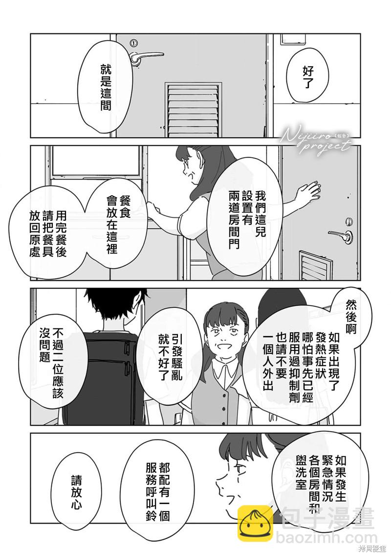 《夏日魔物》第16话 第21页