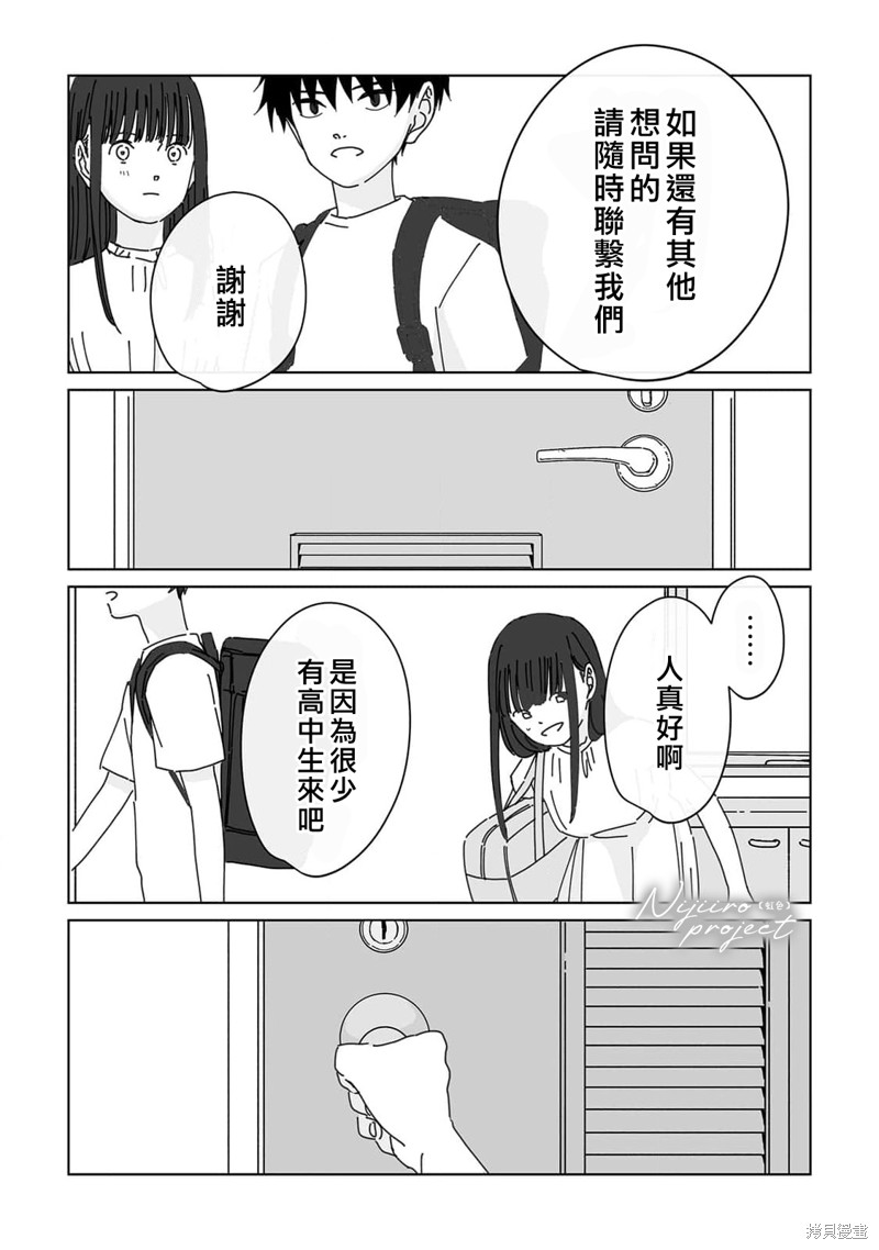 《夏日魔物》第16话 第22页