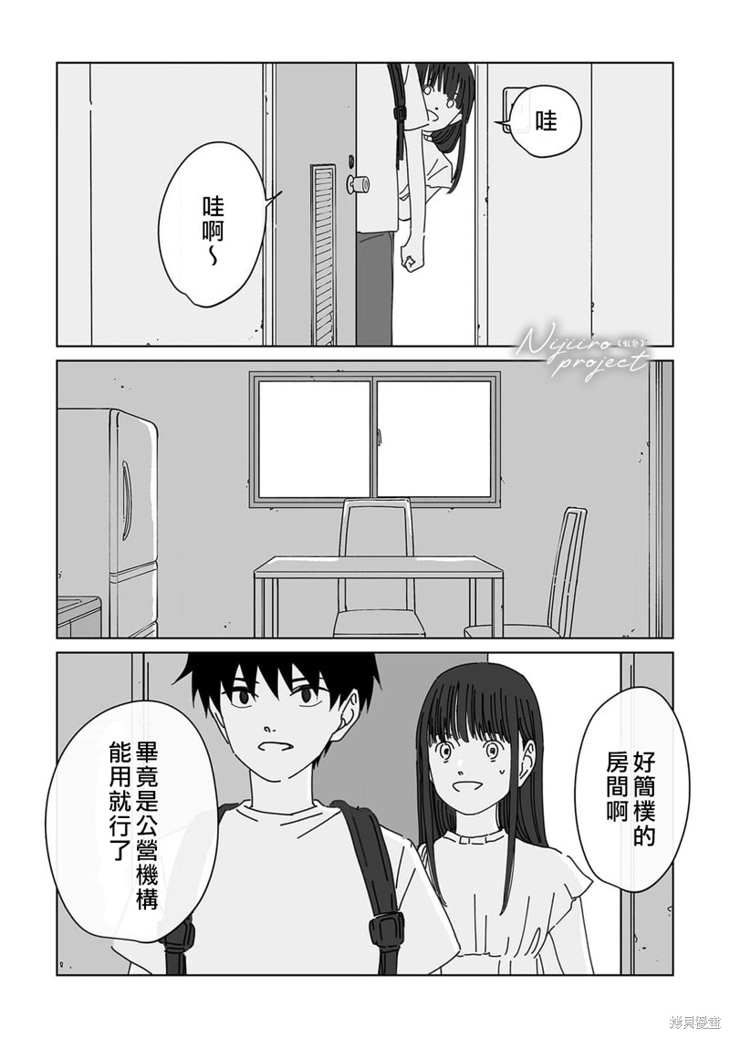 《夏日魔物》第16话 第23页