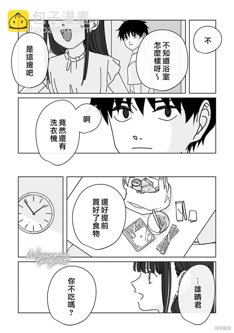 《夏日魔物》第16话 第25页