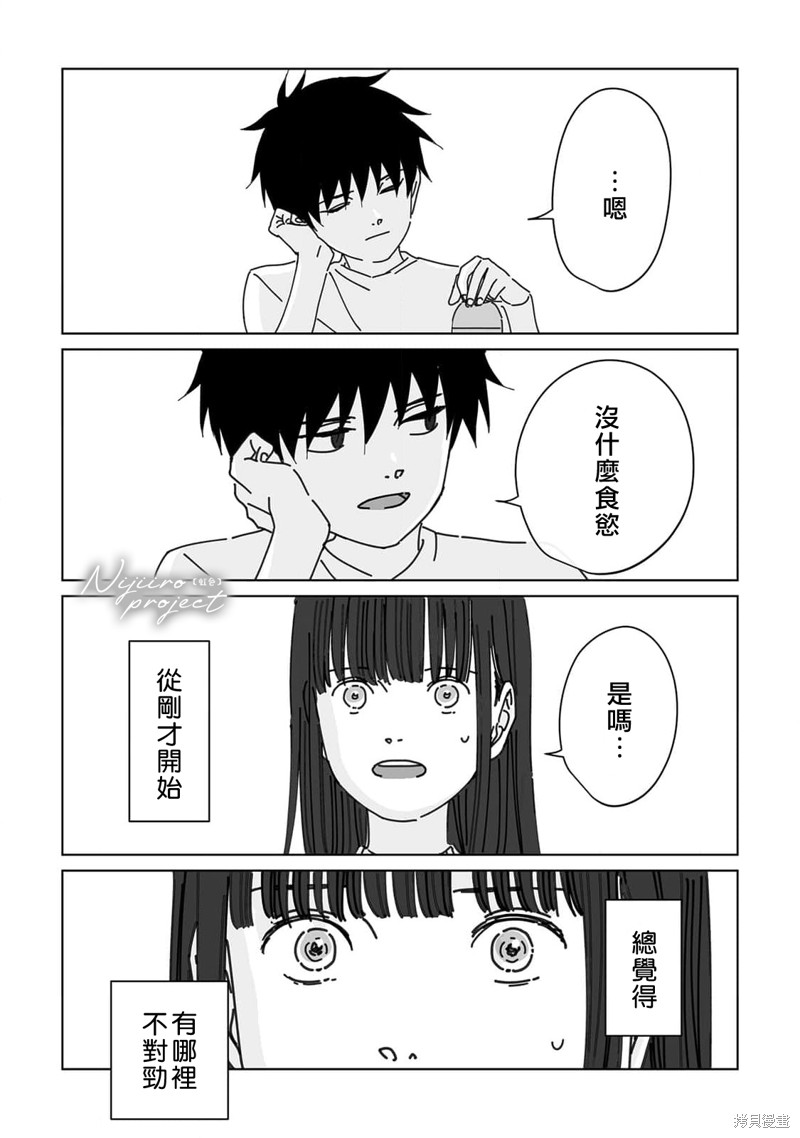 《夏日魔物》第16话 第26页