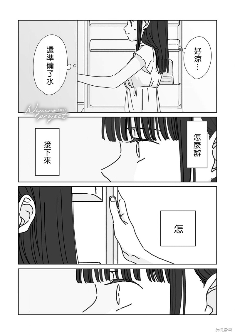 《夏日魔物》第16话 第28页
