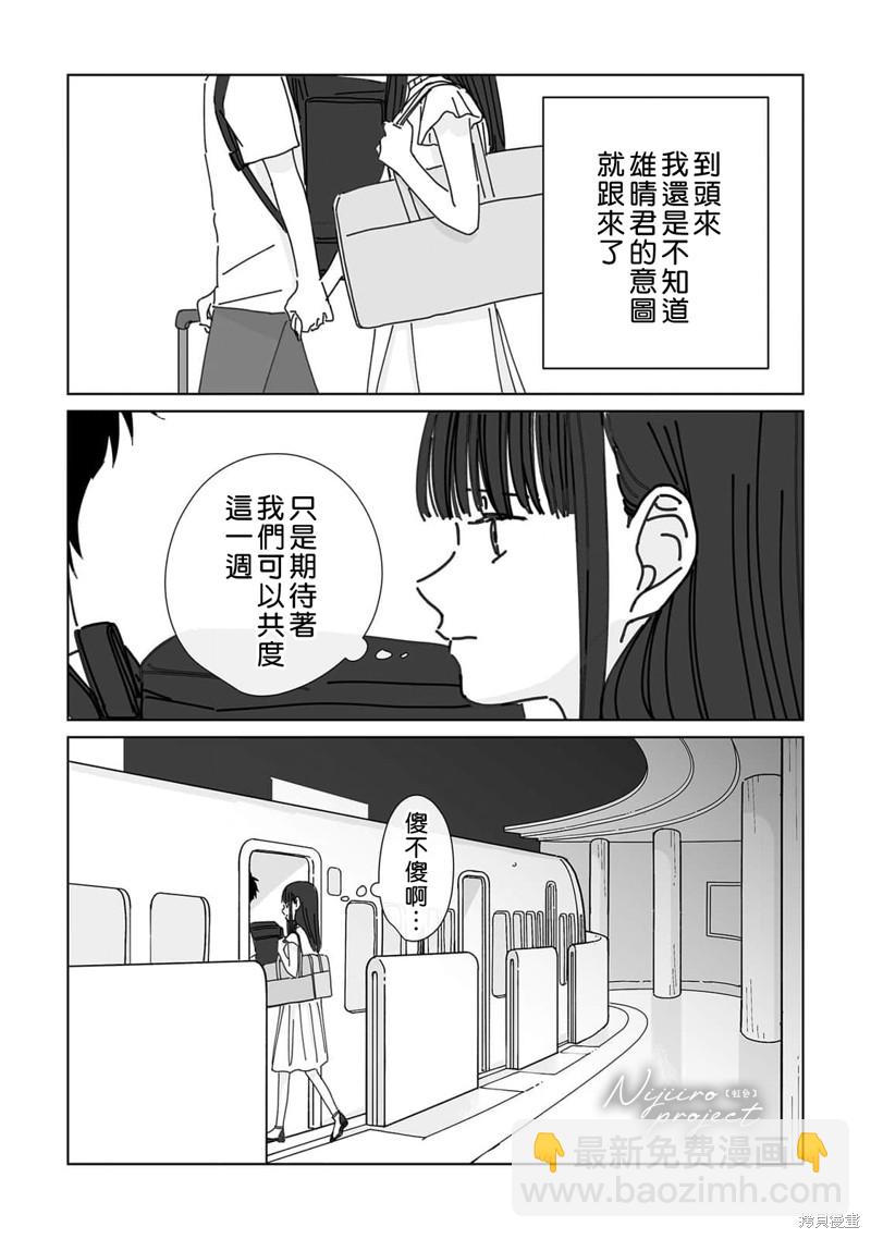 《夏日魔物》第16话 第9页