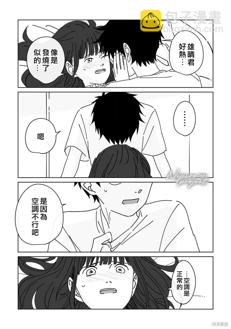 《夏日魔物》第17话 第13页