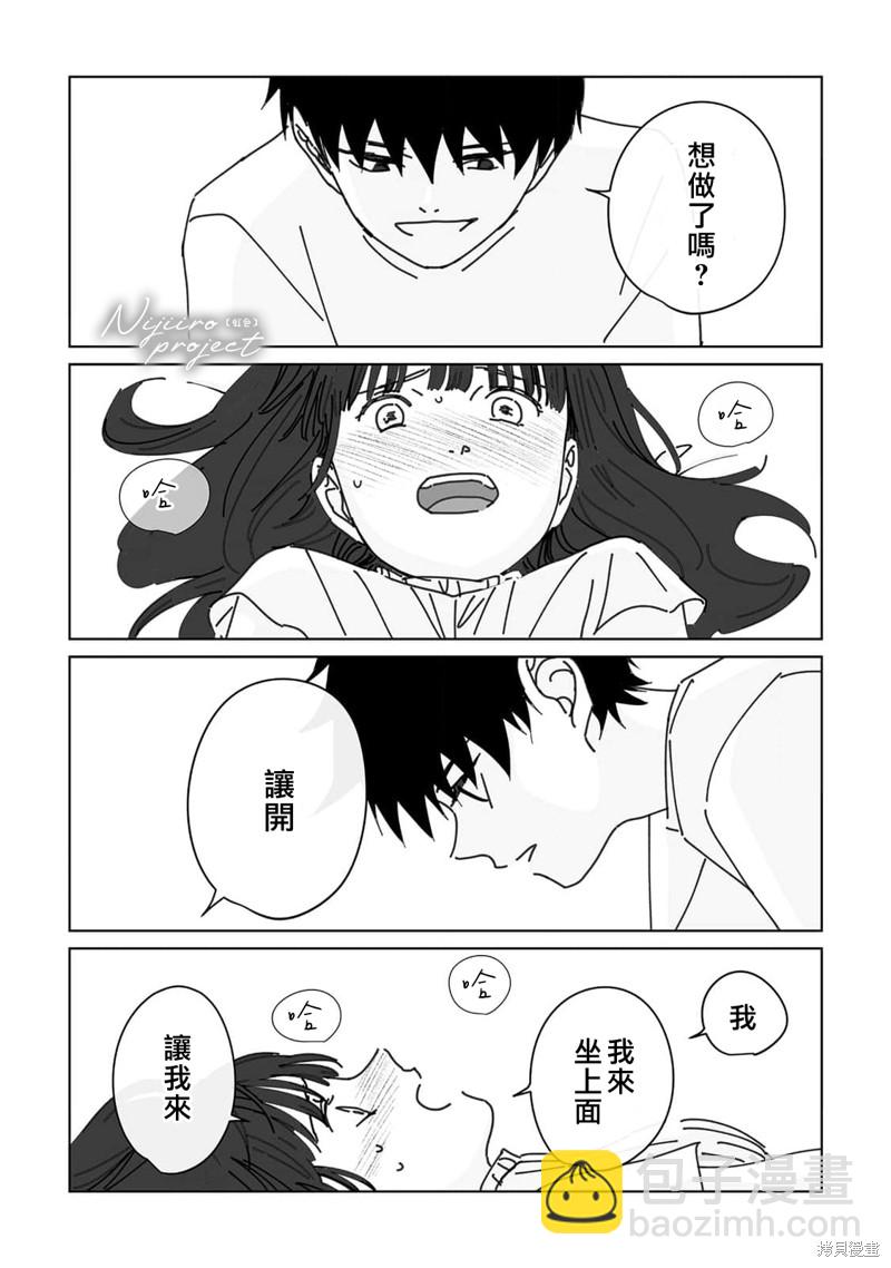《夏日魔物》第17话 第16页