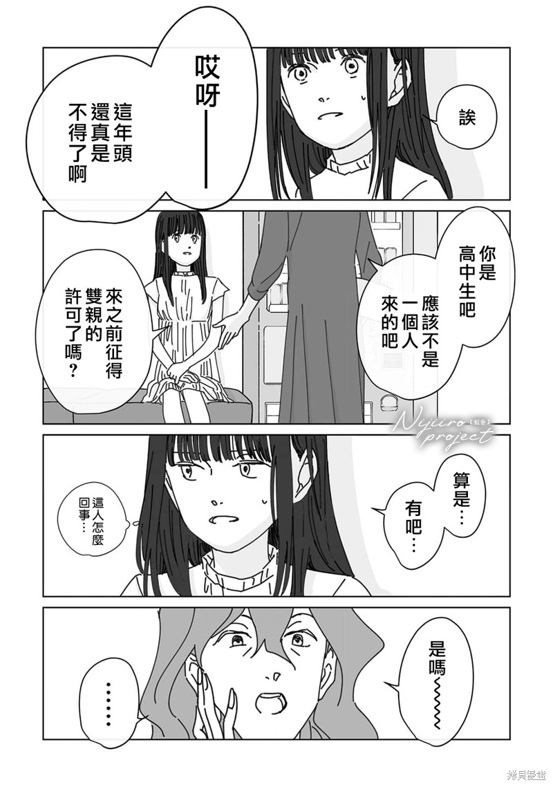 《夏日魔物》第17话 第24页
