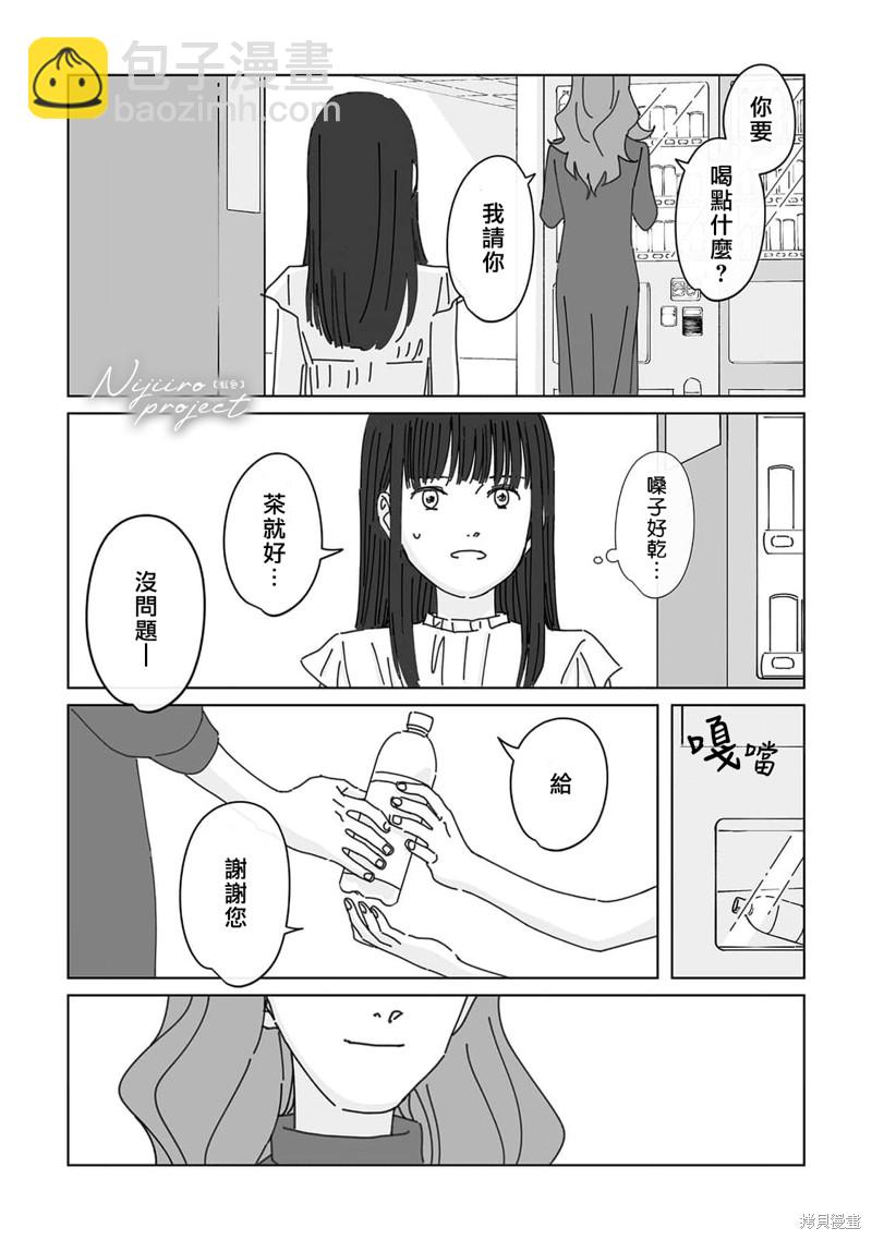 《夏日魔物》第17话 第26页