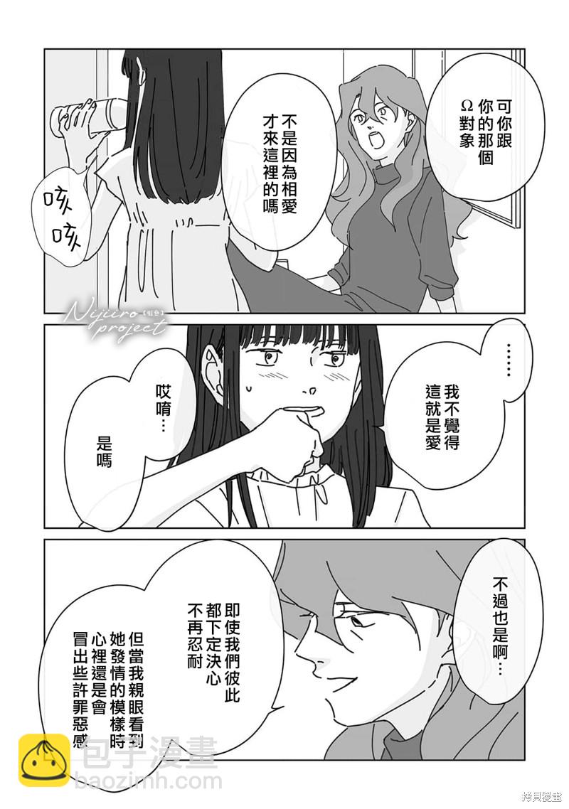 《夏日魔物》第17话 第28页