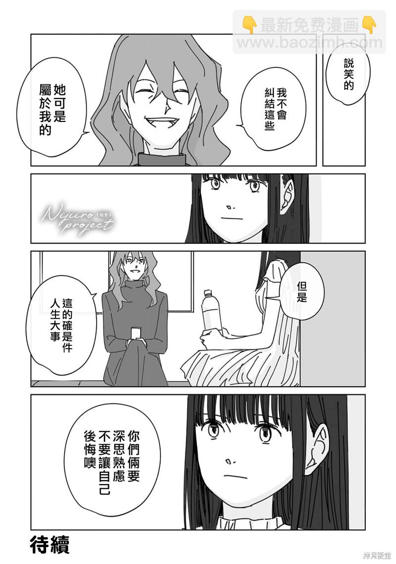 《夏日魔物》第17话 第31页
