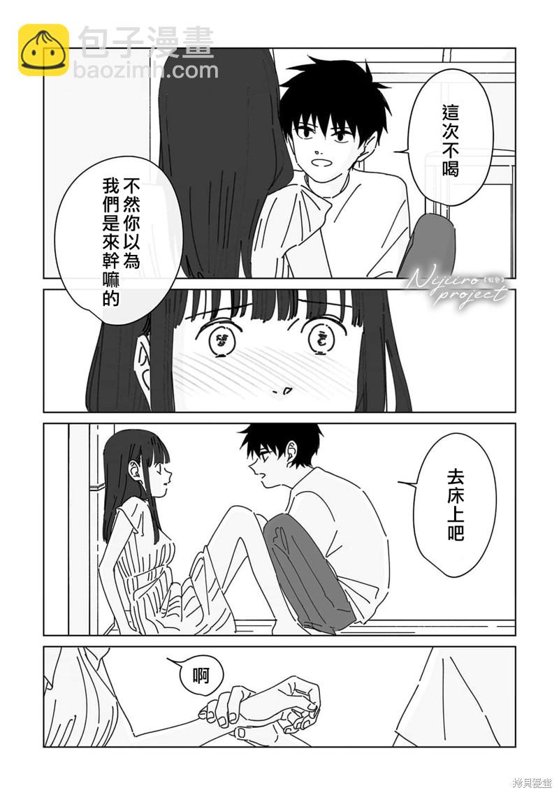 《夏日魔物》第17话 第6页