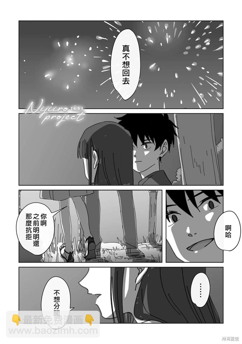 《夏日魔物》第19话 第11页