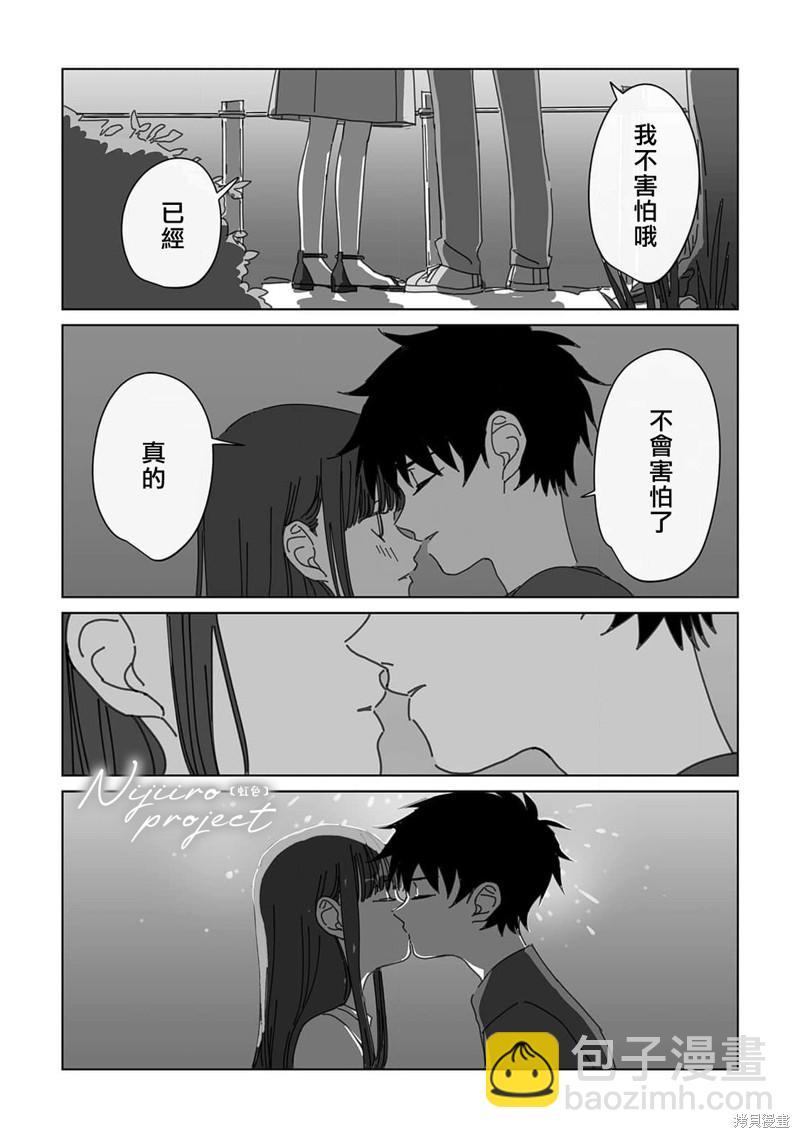 《夏日魔物》第19话 第14页
