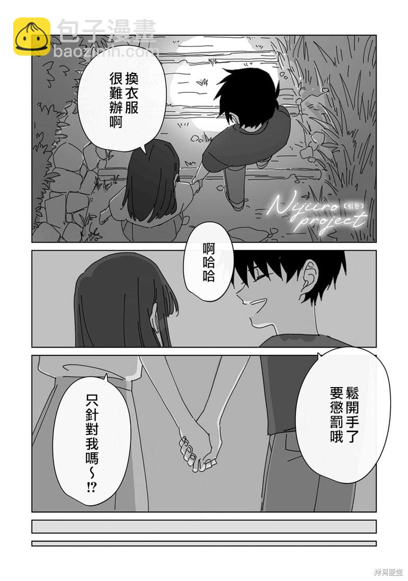 《夏日魔物》第19话 第17页