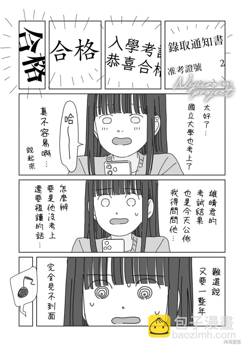 《夏日魔物》第19话 第21页