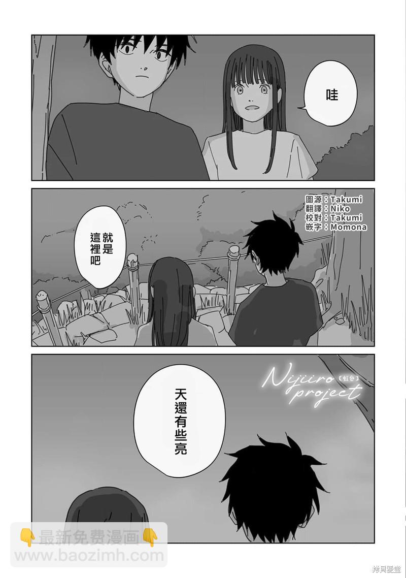 《夏日魔物》第19话 第4页