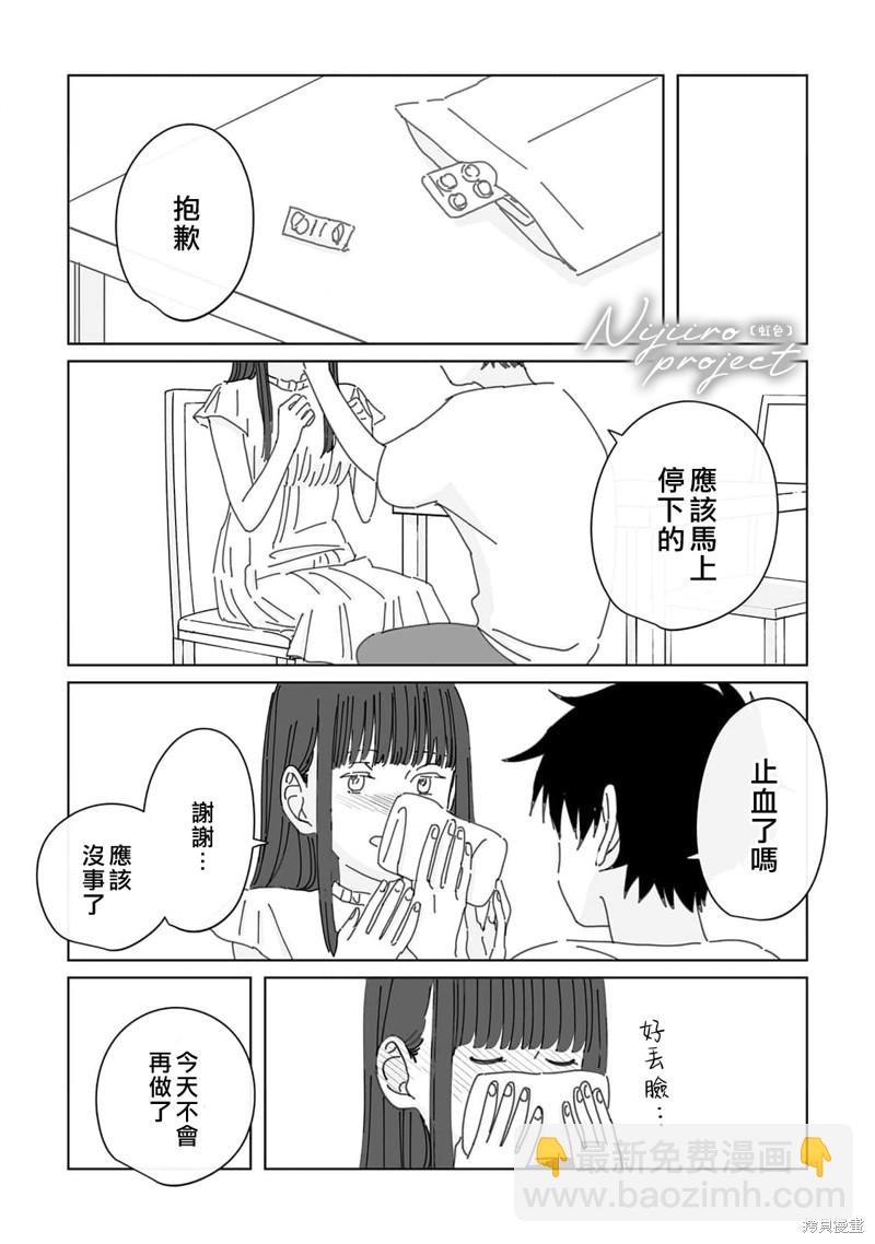 《夏日魔物》第18话 第21页