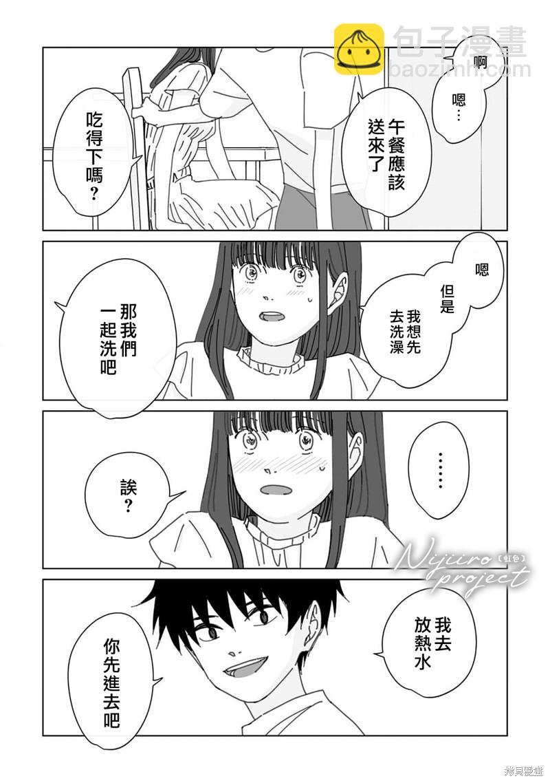 《夏日魔物》第18话 第22页