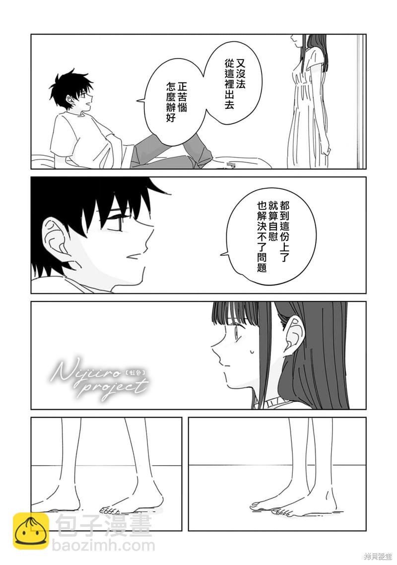 《夏日魔物》第18话 第5页