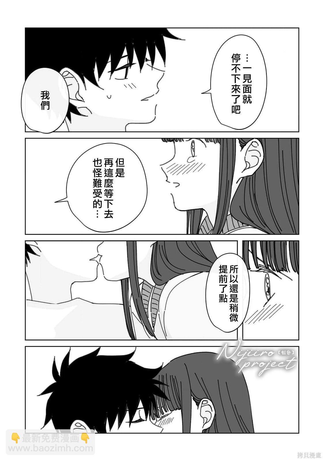 《夏日魔物》第20话 第10页