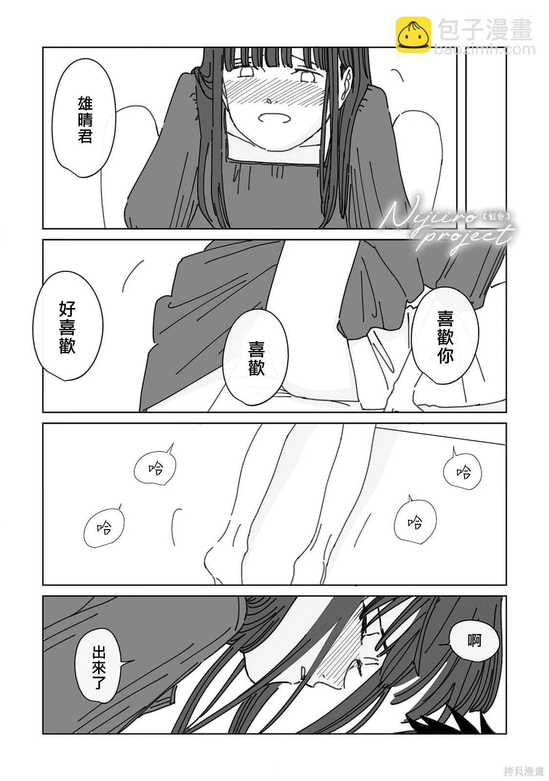 《夏日魔物》第20话 第28页