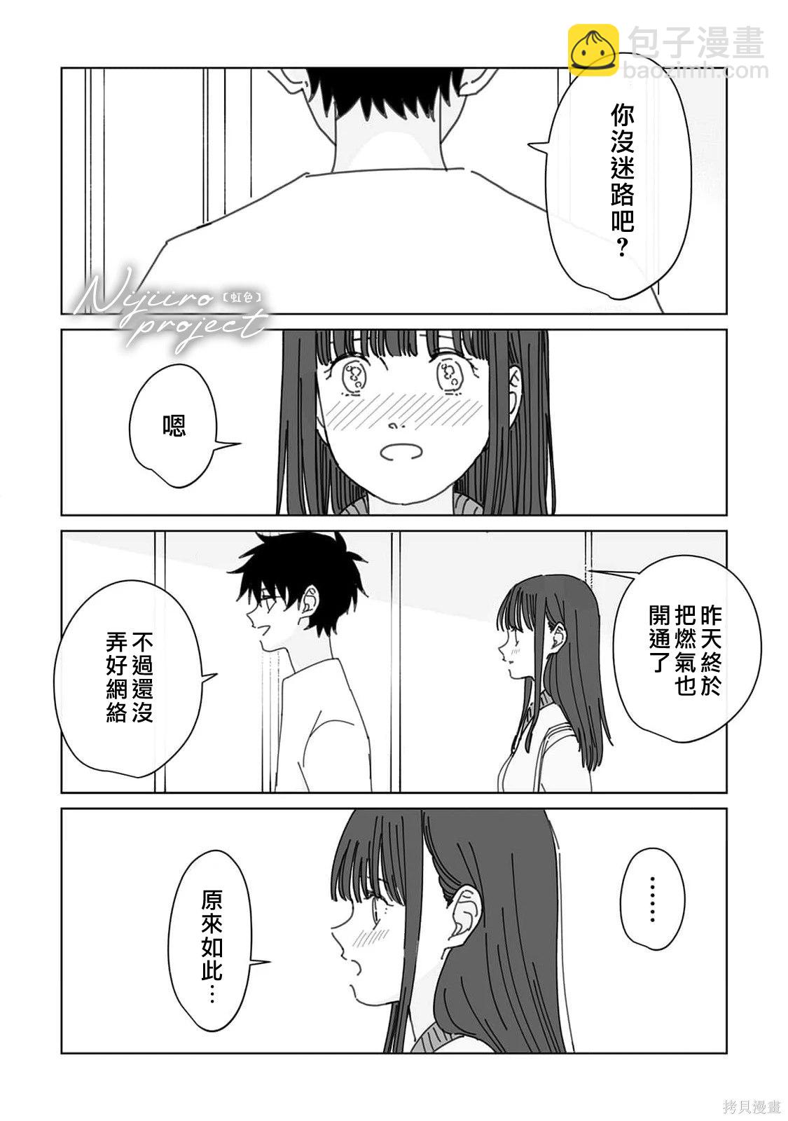 《夏日魔物》第20话 第5页