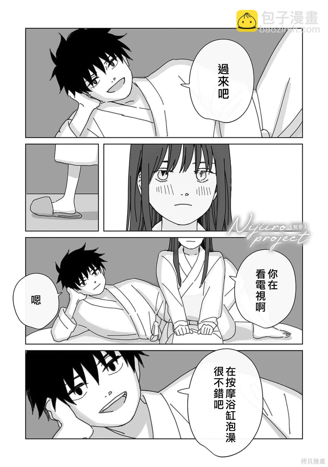 《夏日魔物》第21话 第12页