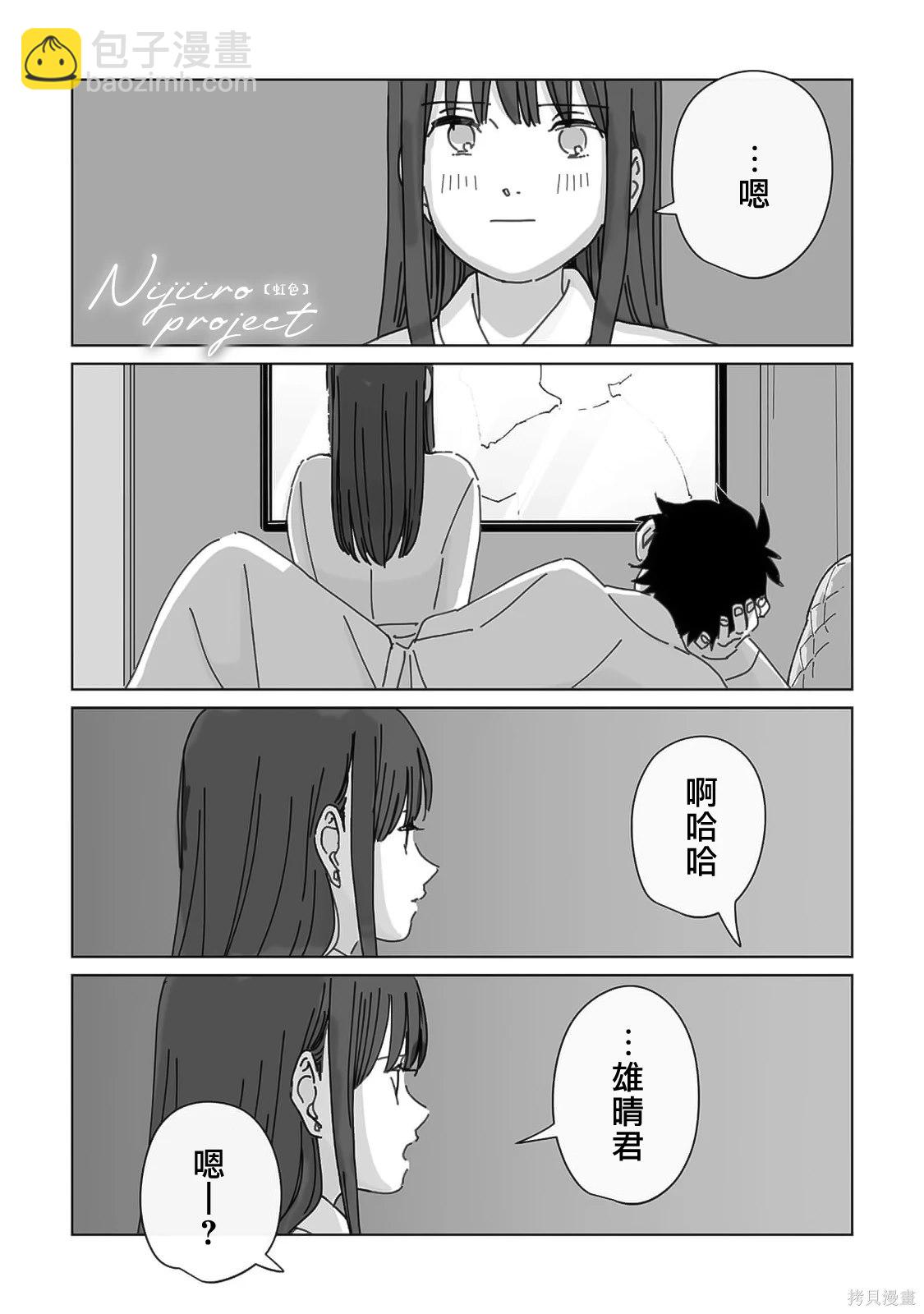 《夏日魔物》第21话 第13页