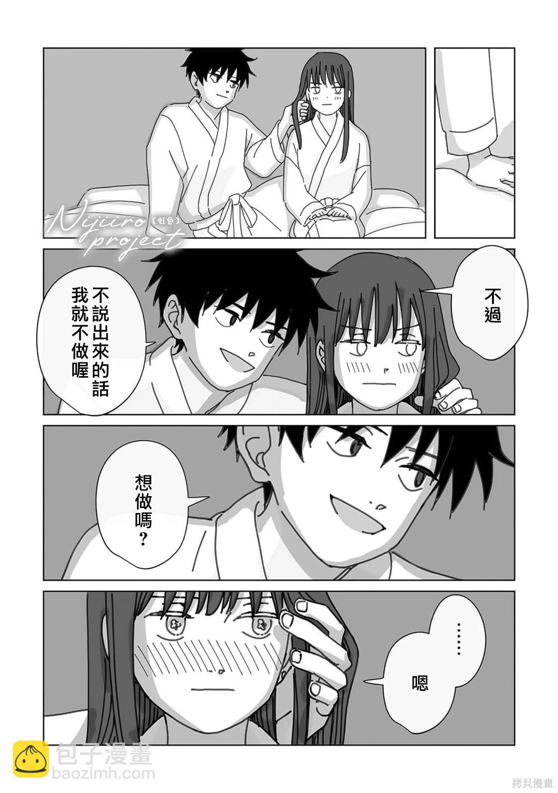 《夏日魔物》第21话 第15页