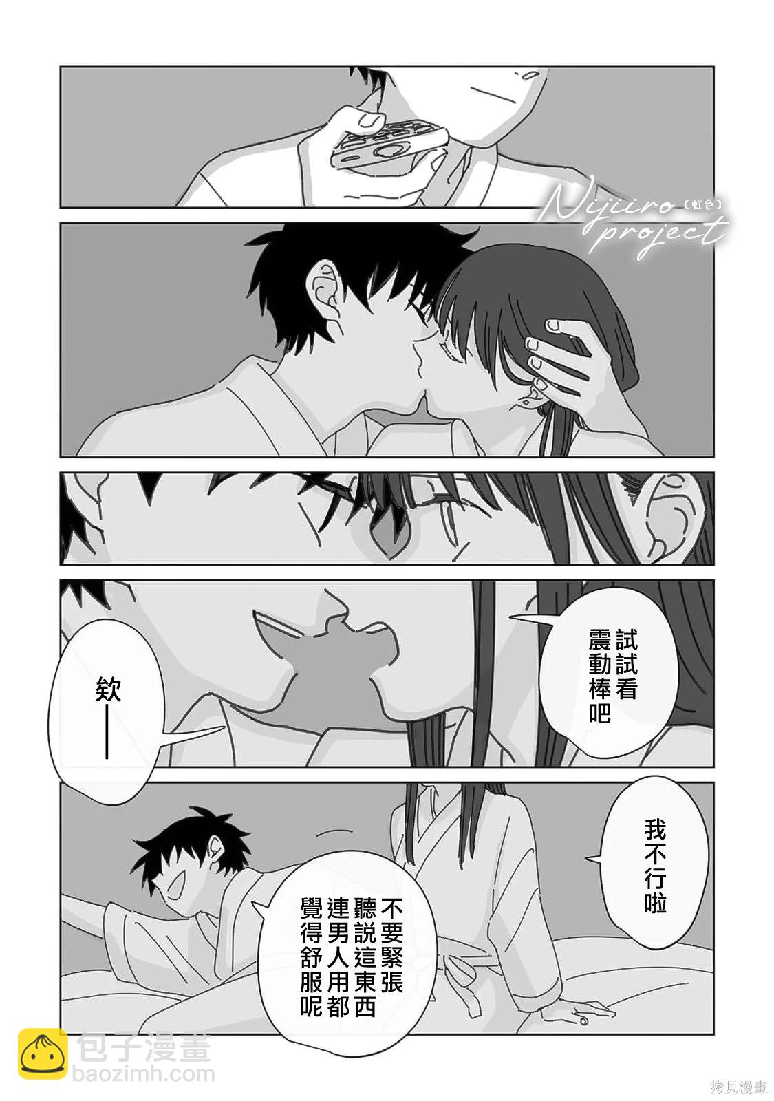 《夏日魔物》第21话 第16页