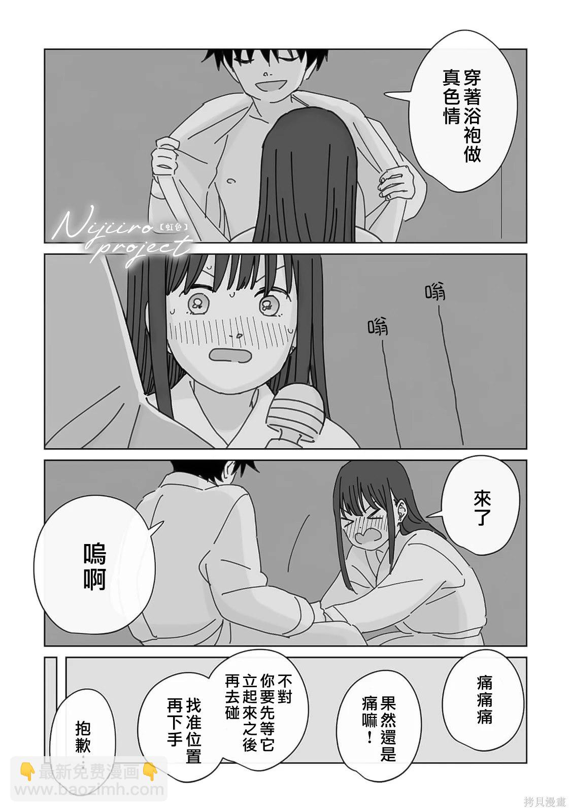 《夏日魔物》第21话 第18页