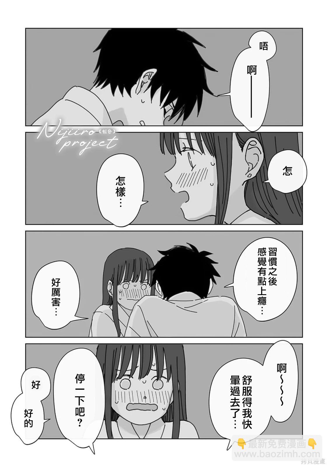 《夏日魔物》第21话 第19页