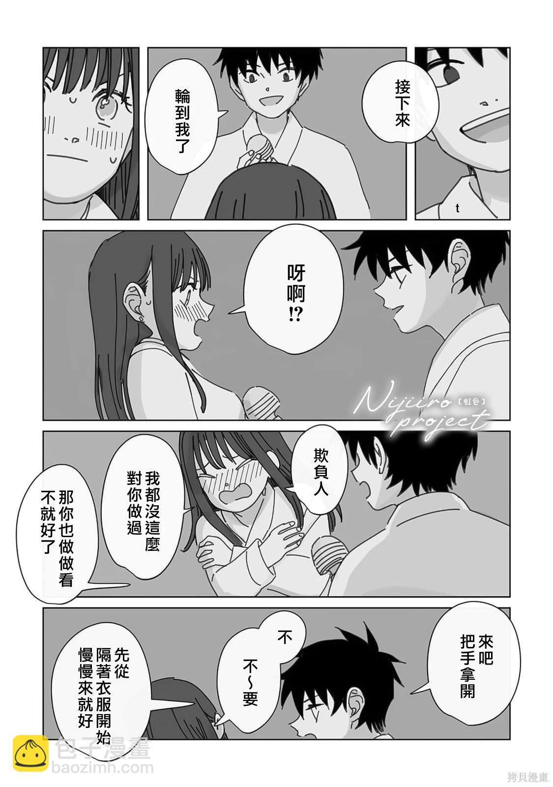 《夏日魔物》第21话 第20页