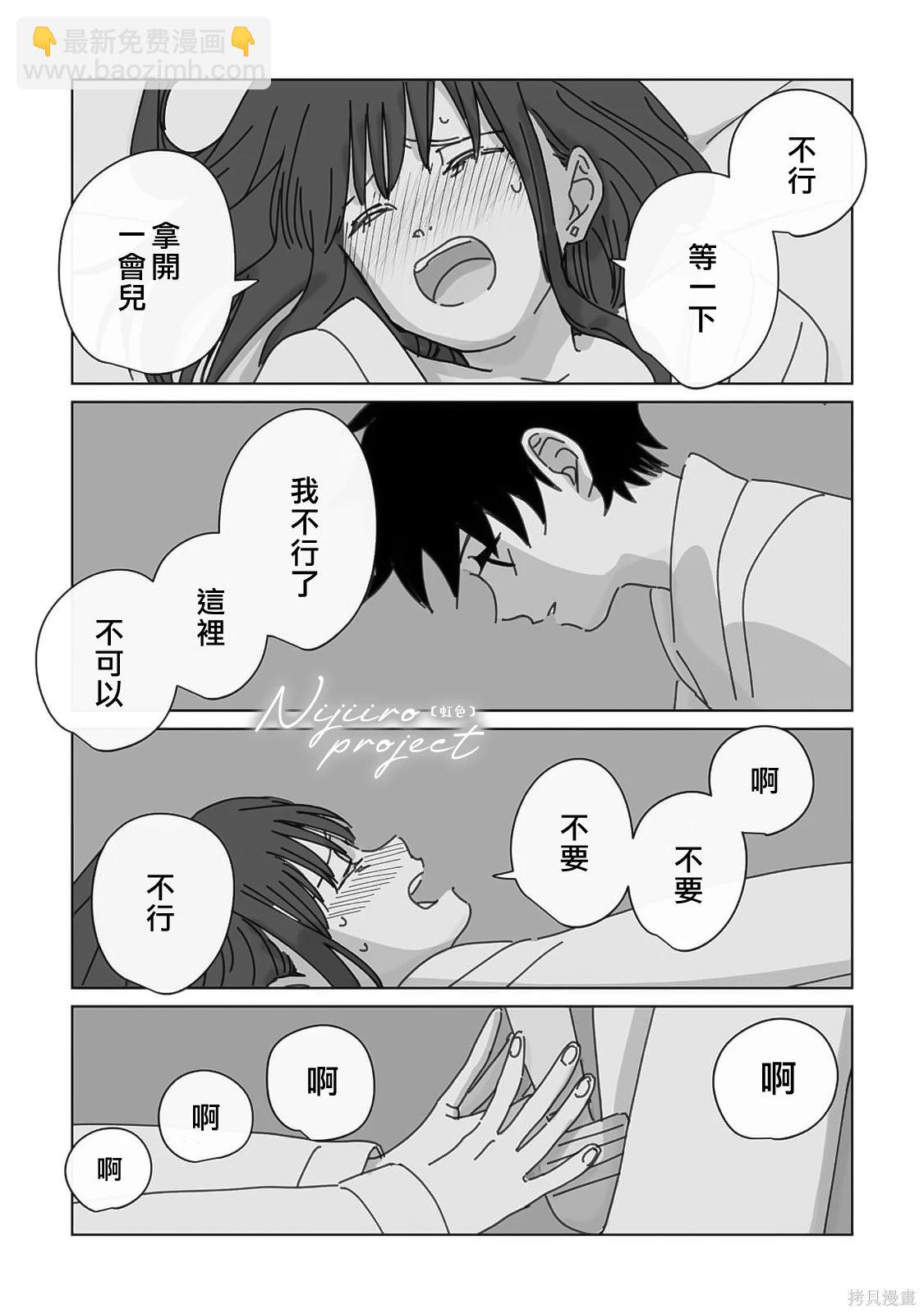 《夏日魔物》第21话 第26页