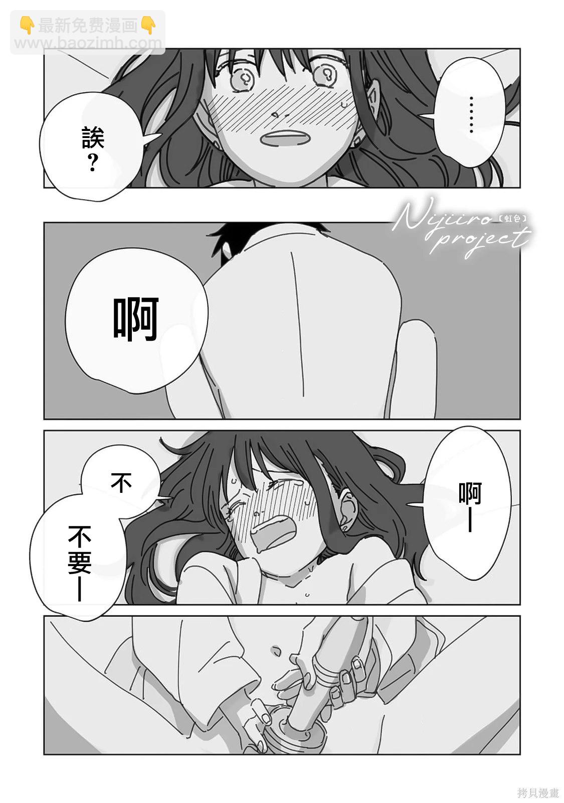 《夏日魔物》第21话 第29页