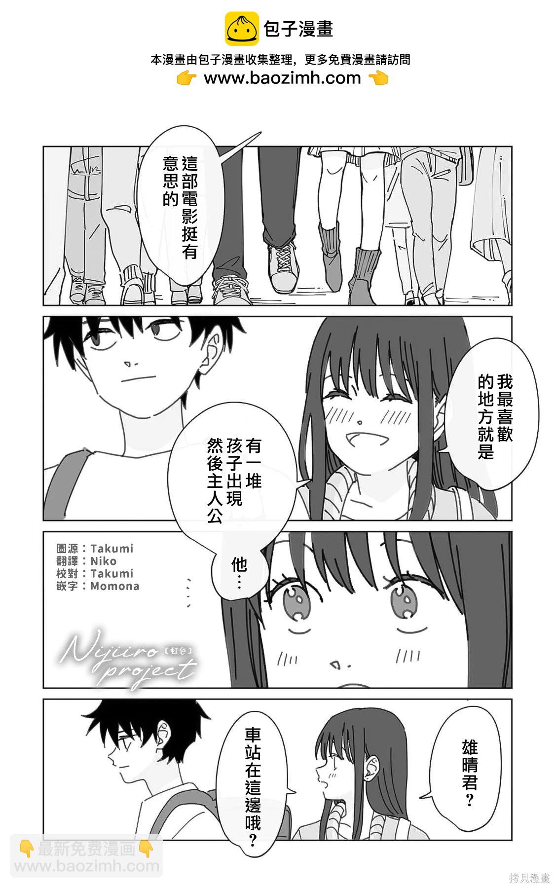 《夏日魔物》第21话 第2页