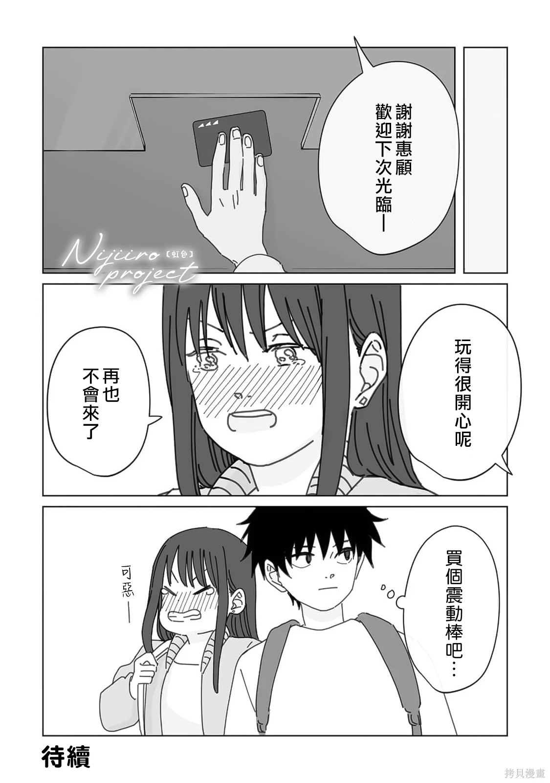 《夏日魔物》第21话 第31页