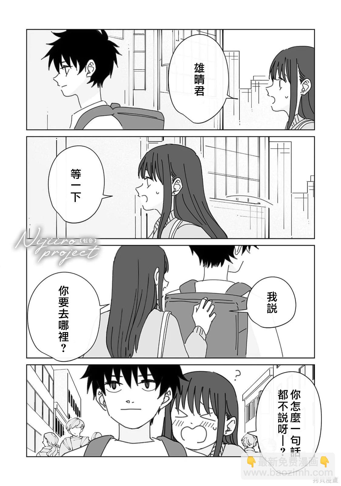《夏日魔物》第21话 第3页