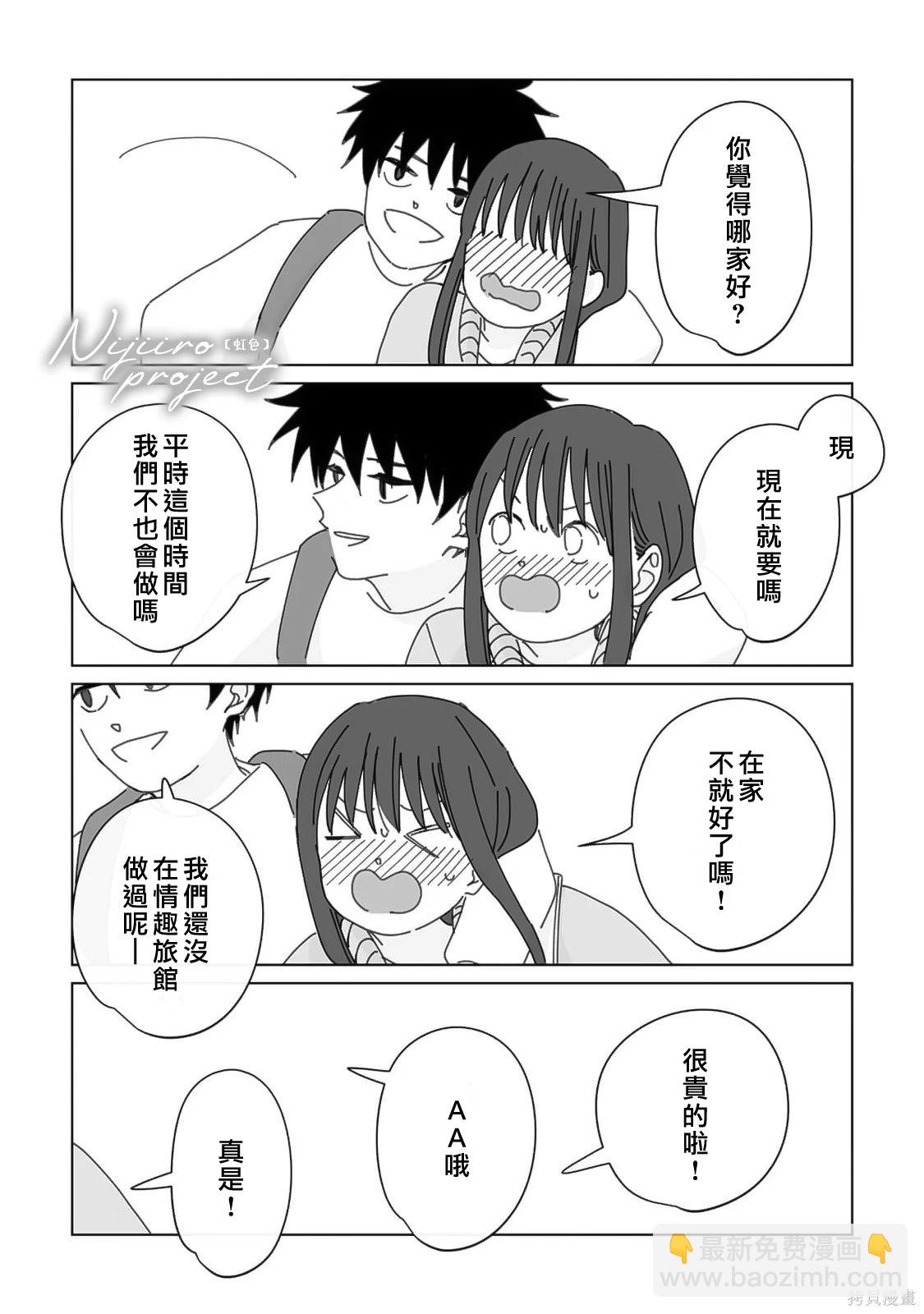 《夏日魔物》第21话 第5页