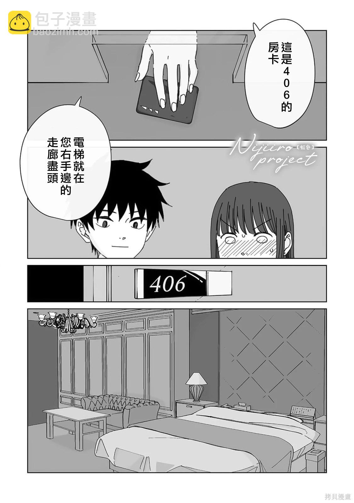 《夏日魔物》第21话 第7页