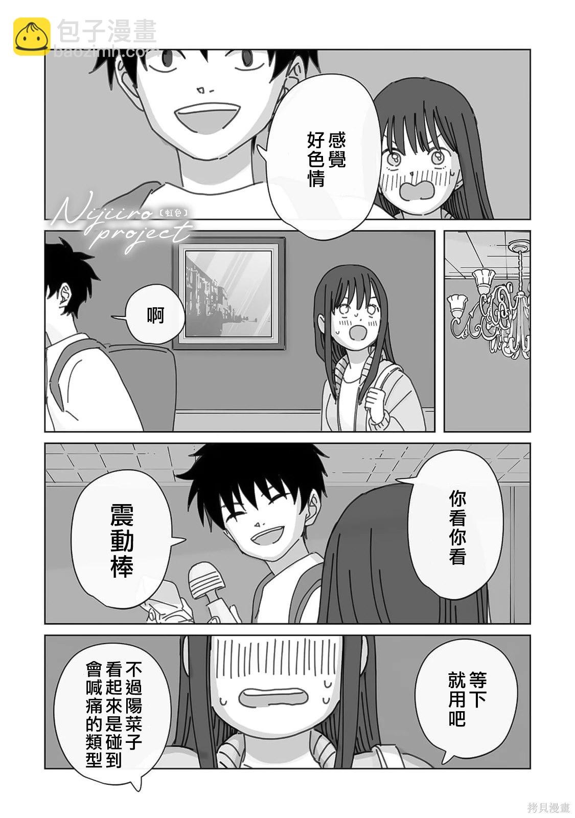 《夏日魔物》第21话 第8页