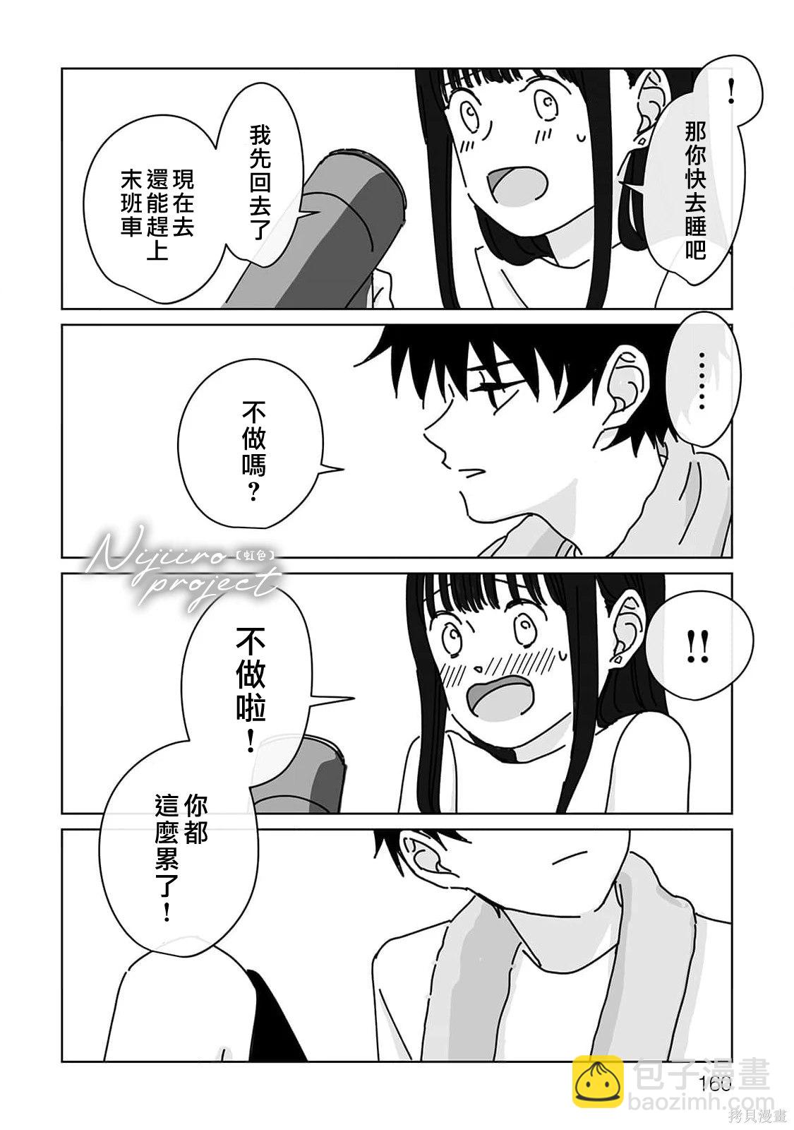 《夏日魔物》番外2 第10页