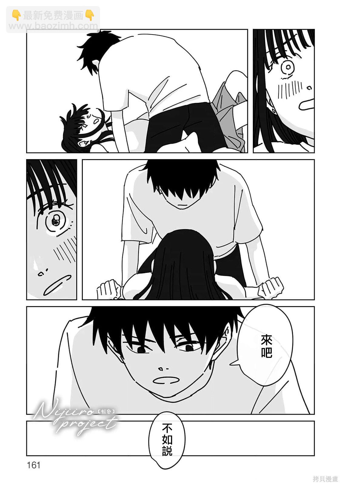 《夏日魔物》番外2 第11页